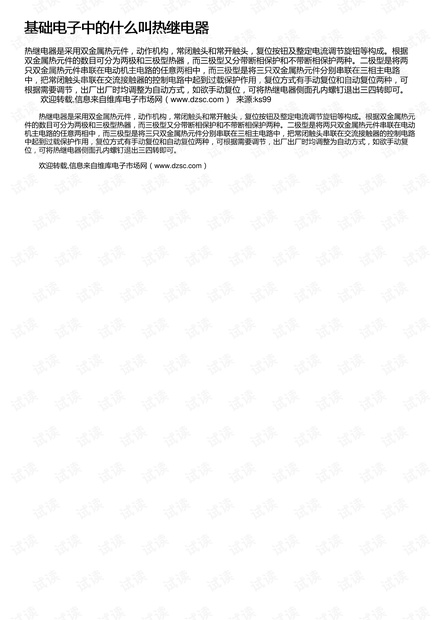 基础电子中的什么叫热继电器
