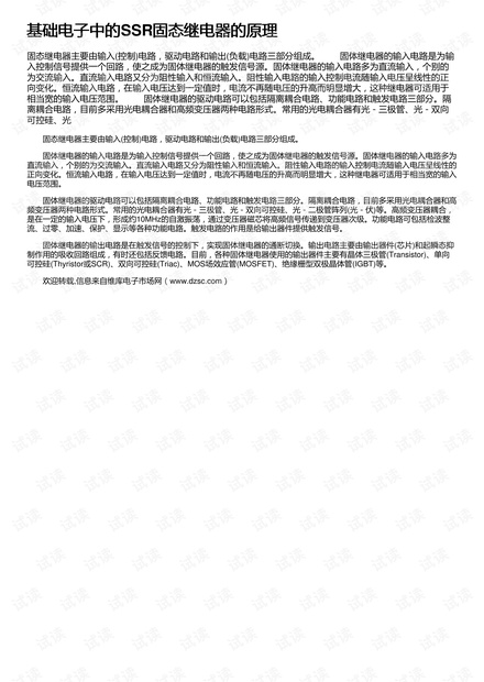 基础电子中的SSR固态继电器的原理