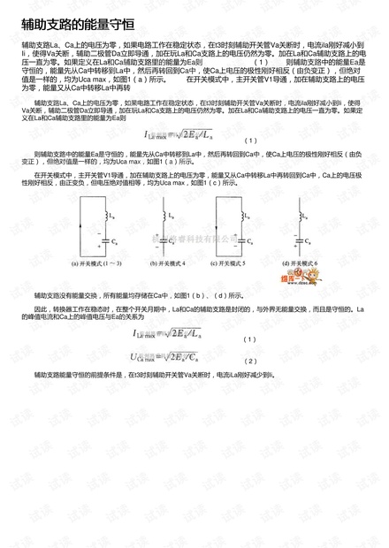 辅助支路的能量守恒