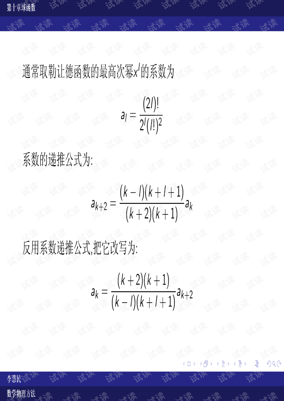 怎么学好数学和物理 0005-016ec27140960995cc5a91c407bb98f0_preview.png