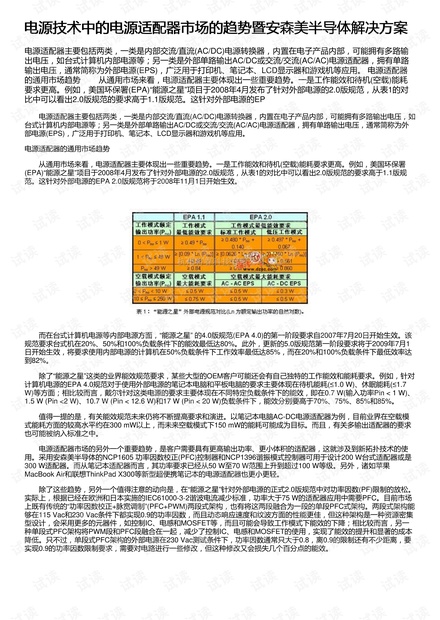 电源技术中的电源适配器市场的趋势暨安森美半导体解决方案