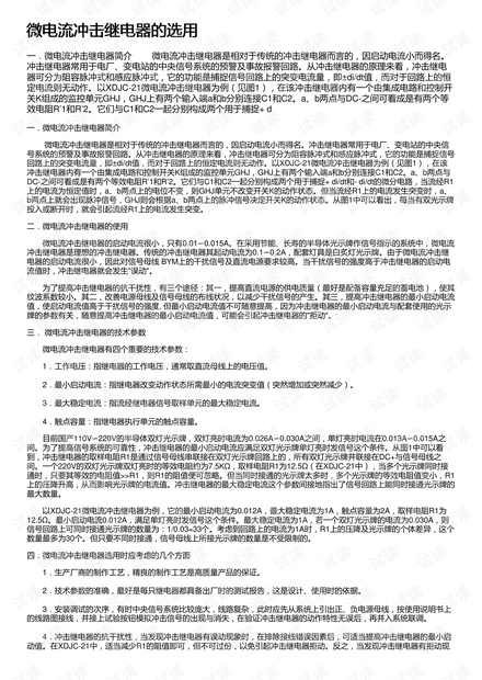 微电流冲击继电器的选用