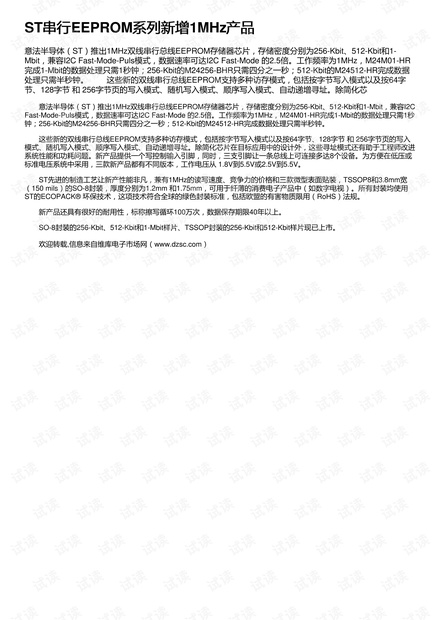 ST串行EEPROM系列新增1MHz产品