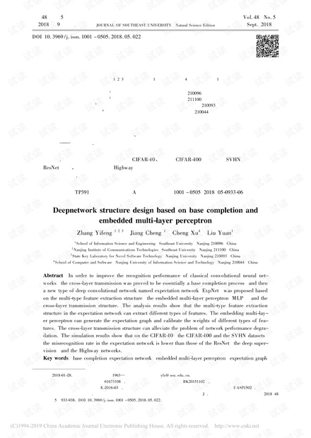基于基完备化理论和嵌入多层感知机的深度网络结构设计_张毅锋.pdf