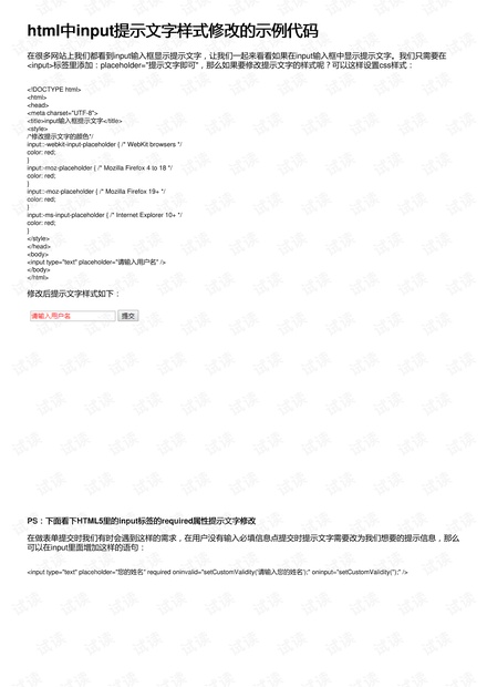 html中input提示文字样式修改的示例代码