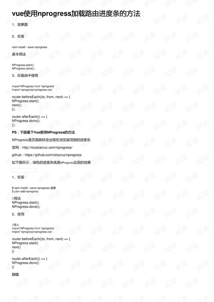 vue使用nprogress加载路由进度条的方法