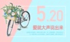 520唯美深情LOVE告白通用PPT模板