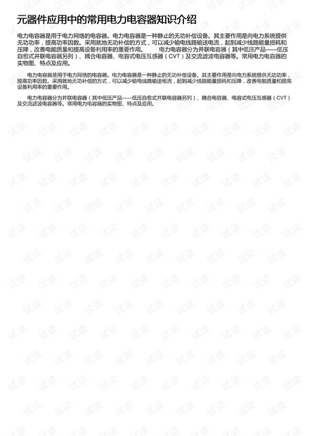 元器件应用中的常用电力电容器知识介绍