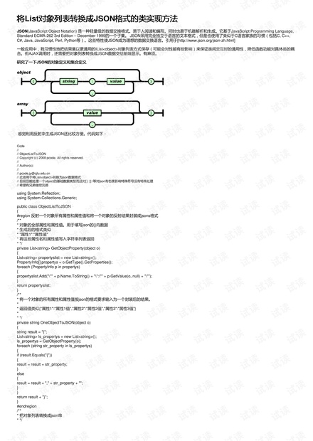 将List对象列表转换成JSON格式的类实现方法