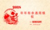 2019狗年红色喜庆剪纸年年有余PPT模板
