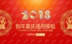 2019狗年旺旺中国风喜庆通用PPT模板