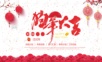 2019狗年大吉喜庆中国风通用PPT模板