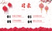 2019狗年大吉喜庆中国风通用PPT模板