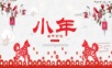 2019红色剪纸中国风小年主题PPT模板