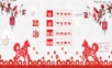 2019红色剪纸中国风小年主题PPT模板
