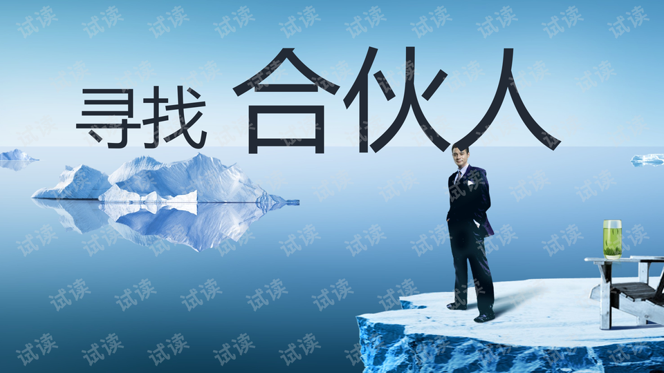 2019蓝色展望未来背景寻找合作伙伴主题ppt模板第1页