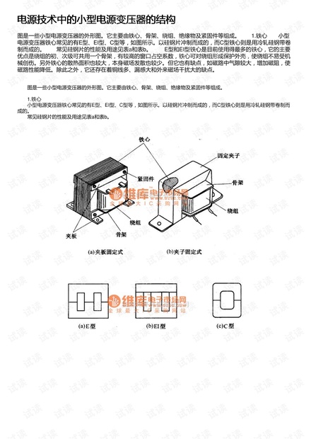 电源技术中的小型电源变压器的结构