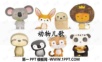 1动物儿歌——学习ppt课件