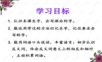 1反义词歌——学习ppt课件