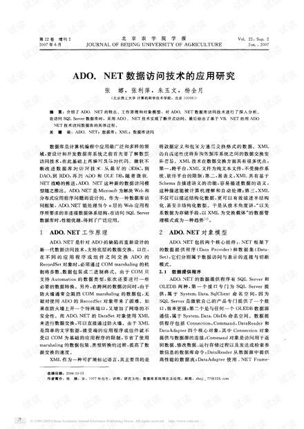 ADO_NET数据访问技术的应用研究2.doc.pdf