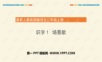 1场景歌——学习ppt课件