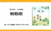 1敕勒歌——学习ppt课件