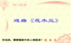 1木兰诗——学习ppt课件