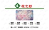 1花之歌——学习ppt课件