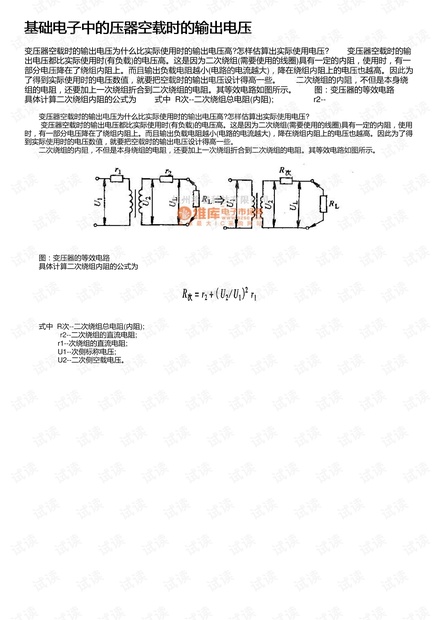 基础电子中的压器空载时的输出电压