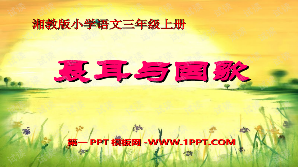 国歌是谁写的和谁唱的 0001-5a8d1994e2e1cdbf68f92471291e7ef8_preview-wide.png