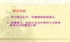 2015春湘教版语文五下《小丑的眼泪》ppt课件_小记者ppt湘教版五年级上册