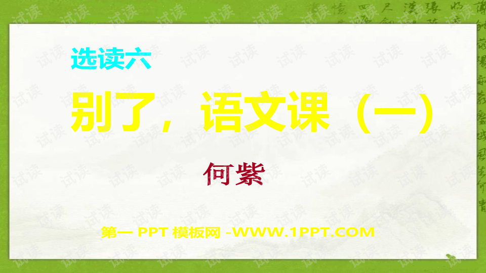 别了语文课课文解析,白鹅课文解析语文,别了语文课作文_大山谷图库