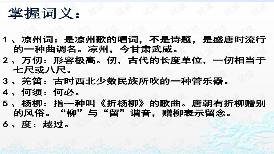 凉州词的简谱_凉州词王翰(3)