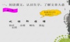 2015语文S版语文五上《月下桨声》ppt课件2