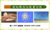 2016春粤沪版物理九下20.3《能的转化与能量守恒》ppt课件
