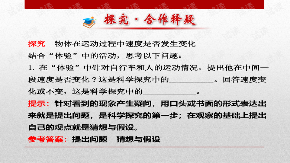 科学探究的四个要素 0004-faf0f593eef372e62153718e7c97e0e5_preview-wide.png