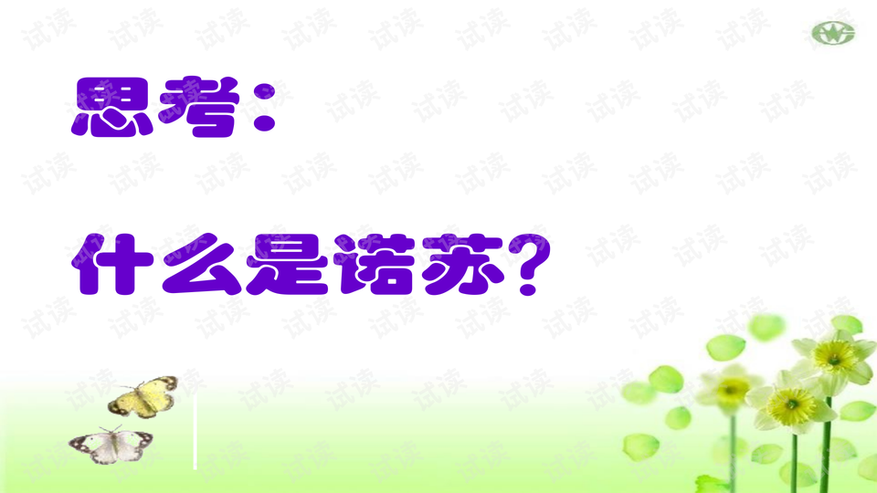 2016湘艺版音乐二年级下册第1课《快乐的诺苏》课件