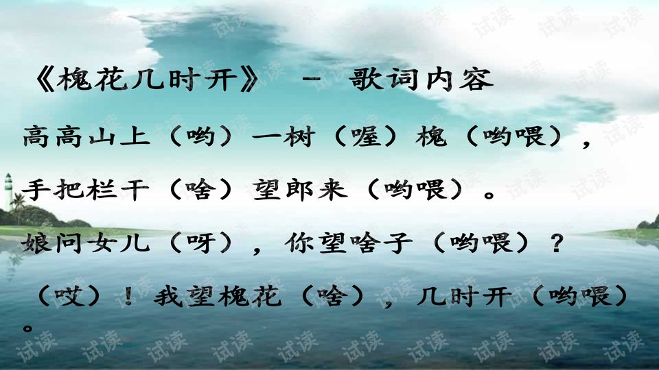 2017春人音版音乐八下第3单元欣赏《巴蜀山歌》ppt课件