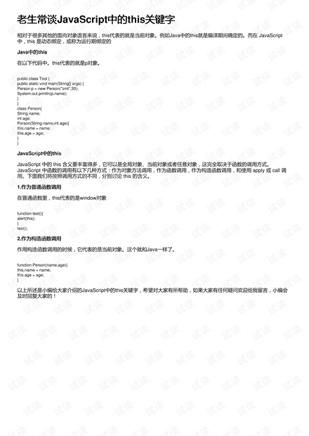 老生常谈JavaScript中的this关键字