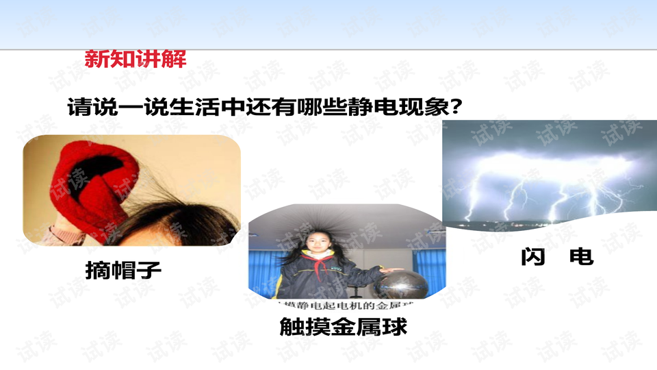 2生活中的静电现象——学生学习课件-互联网文档类资源-csdn文库