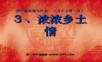 3、浓浓乡土情——小学生学习课件
