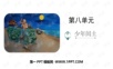 4少年闰土——小学生ppt学习课件