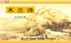 4木兰诗——小学生ppt学习课件