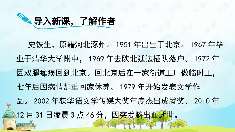 怎么能不怀念小学 0003-a025eddeeacdc0ebf75cbe7d0d88924d_preview-wide.png