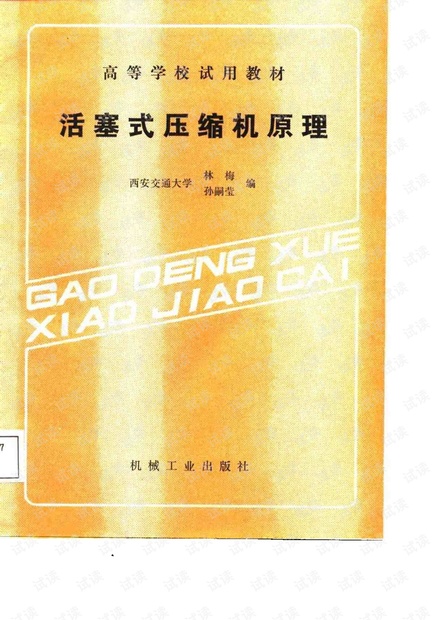 活塞式压缩机原理(压缩机入门知识)