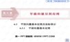 6.3.1 平面向量基本定理——小学生ppt学习课件