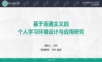 唯美清新浙江师范大学毕业答辩PPT模板
