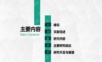 唯美清新浙江师范大学毕业答辩PPT模板