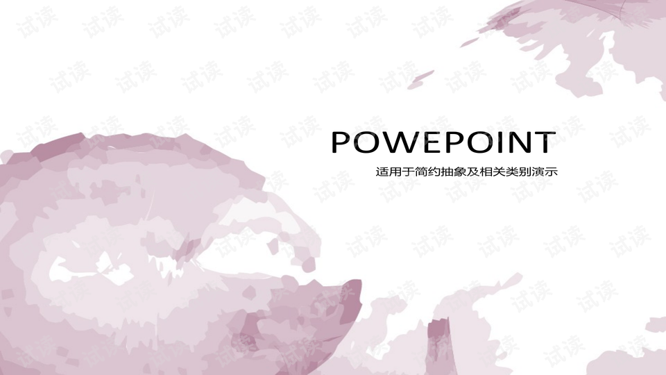 创意艺术水彩底纹ppt背景