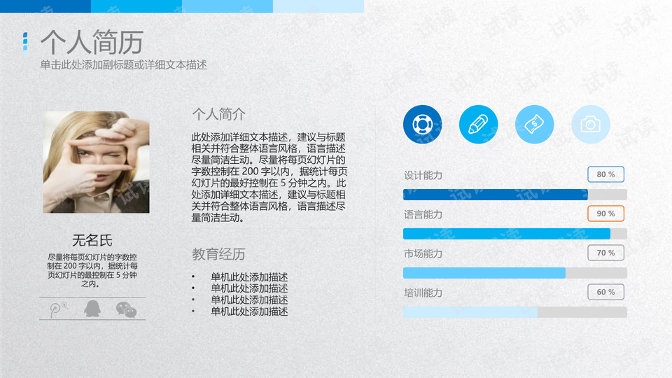 个人简历_精美学习课件ppt